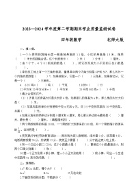 河南省商丘市梁园区2023-2024学年四年级下学期期末学业质量监测数学试卷