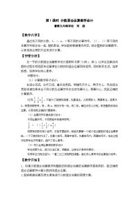 数学六年级上册分数混合运算第一课时教学设计