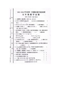 山东省济宁市邹城市2023-2024学年五年级上学期期中数学试题