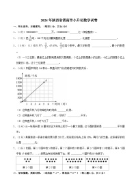 2024年陕西省渭南市小升初数学试卷