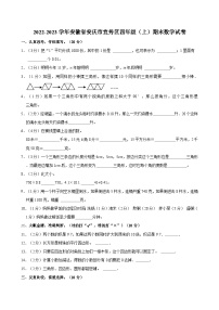 2022-2023学年安徽省安庆市宜秀区四年级（上）期末数学试卷