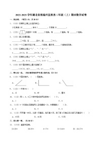 2022-2023学年湖北省恩施州宣恩县二年级（上）期末数学试卷