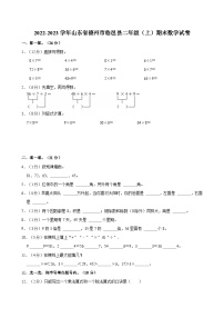 2022-2023学年山东省德州市临邑县二年级（上）期末数学试卷