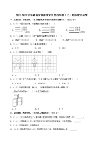 2022-2023学年湖南省常德市安乡县四年级（上）期末数学试卷