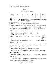 河南省南阳市2023-2024学年四年级上学期期末学业质量检测数学试题