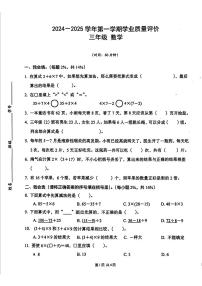 广东省深圳市多校2024-2025学年三年级上学期第一次月考数学题