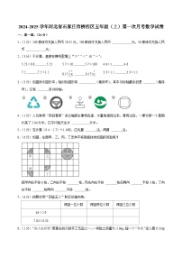 河北省石家庄市桥西区2024-2025学年五年级上学期第一次月考数学试卷