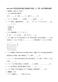 河北省石家庄市赵县2024-2025学年六年级上学期第一次月考数学试卷