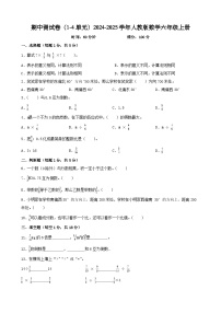 期中测试卷（试题）2024-2025学年人教版数学六年级上册