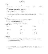 小学数学北师大版（2024）六年级上册2 比的化简同步达标检测题