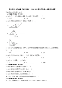 数学四年级上册角的度量课后测评