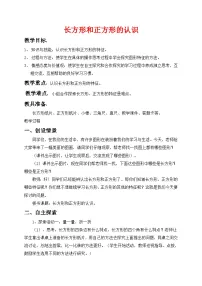 小学数学西师大版（2024）二年级下册认识图形教案