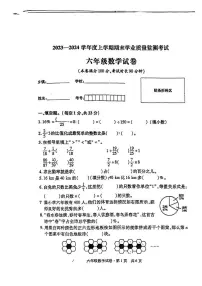 湖北省孝感市孝昌县2023-2024学年六年级上学期期末数学试题
