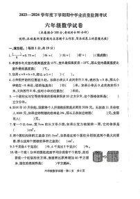 湖北省孝感市孝昌县2023-2024学年六年级下学期期中数学试题