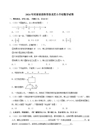 2024年河南省洛阳市洛龙区小升初数学试卷