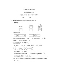 浙江省丽水市松阳县2023-2024学年一年级上学期期末数学试题