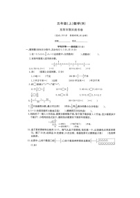 浙江省金华市东阳市2023-2024学年五年级上学期期末数学试题