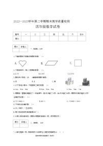 河北省邯郸市曲周县2022-2023学年四年级下学期期末质量检测数学试题