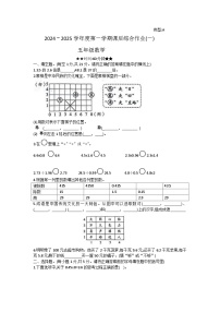 陕西省安康市汉阴县2024-2025学年五年级上学期第一次月考数学试题