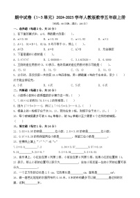 期中试卷（1_3单元）（试题）-2024-2025学年五年级上册数学人教版