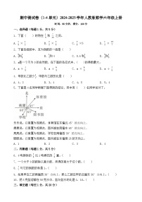 期中测试卷（1-4单元）（试题）2024-2025学年人教版数学六年级上册