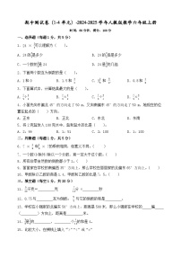 期中测试（1-4单元）试题-2024-2025学年人教版数学六年级上册