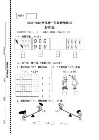 1-24页月考检测（试题）-2024-2025学年一年级上册数学苏教版（2024）