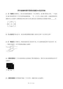 趣味思维训练题50道（专项训练）--四年级上册9月数学