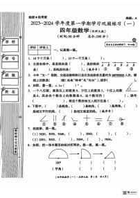 陕西省咸阳市永寿县永平乡中心小学2023-2024学年四年级上学期月考学习巩固练习数学试题