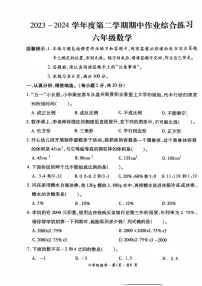 贵州省六盘水市盘州市2023-2024学年六年级下学期期中数学试题
