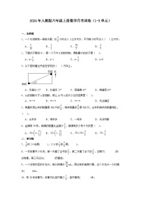 月考训练（试题）-2024-2025学年人教版六年级上册数学