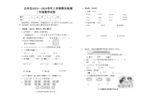 江西省吉安市吉州区2023—2024学年二年级上学期期末检测数学试卷