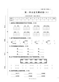 2024年秋季六年级上册数学人教版试卷_单元+月考+期中期末+答案（pdf版）