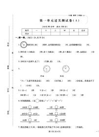 2024年秋季三年级上册数学人教版试卷_单元+月考+期中期末+答案（pdf版）