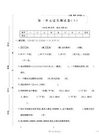 2024年秋季四年级上册数学人教版试卷_单元+月考+期中期末+答案（pdf版）