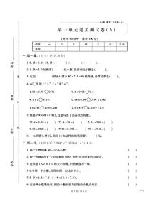 2024年秋季五年级上册数学人教版试卷_单元+月考+期中期末+答案（pdf版）