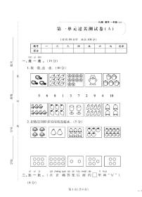 2024年秋季一年级上册数学人教版试卷_单元+月考+期中期末+答案（pdf版）