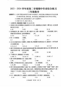 贵州省六盘水市盘州市2023-2024学年三年级下学期期中数学试题