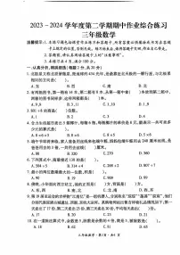 贵州省六盘水市盘州市2023-2024学年三年级下学期期中数学试题