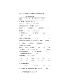 山东省菏泽市鄄城县2023-2024学年二年级上学期1月期末数学试题