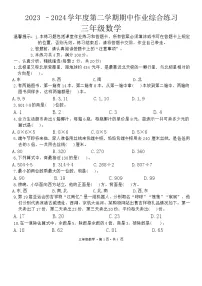 贵州省六盘水市盘州市2023-2024学年三年级下学期期中数学试题