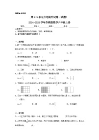 第1-3单元月考提升试卷（试题）-2024-2025学年六年级上册数学苏教版