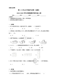 第1-3单元月考提升试卷（试题）-2024-2025学年四年级上册数学苏教版