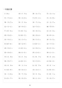 2024年小学数学小升初专题复习：1-6年级计算练习题（无答案）