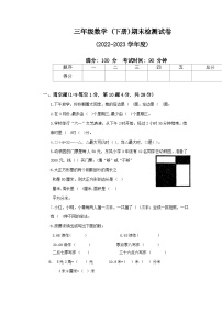 甘肃省兰州市城关区2022-2023学年三年级下学期期末数学试题