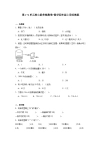 月考核心素养检测卷（第1-2单元）（月考）-2024-2025学年数学四年级上册苏教版