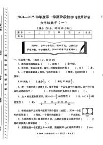 陕西省西安市灞桥区多校2024-2025学年六年级上学期第一次月考数学试题