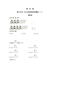 小学数学人教版（2024）二年级上册进位加练习