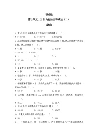 小学数学人教版（2024）二年级上册2 100以内的加法和减法（二）加法进位加课后复习题