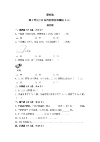 数学二年级上册退位减同步测试题